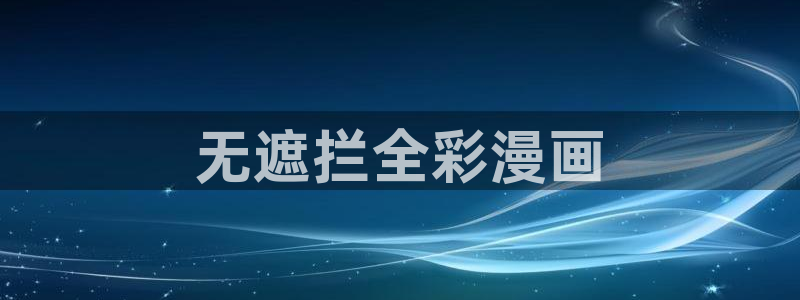 漫蛙网页版入口在哪